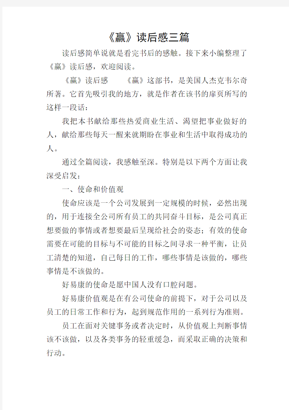 《赢》读后感三篇