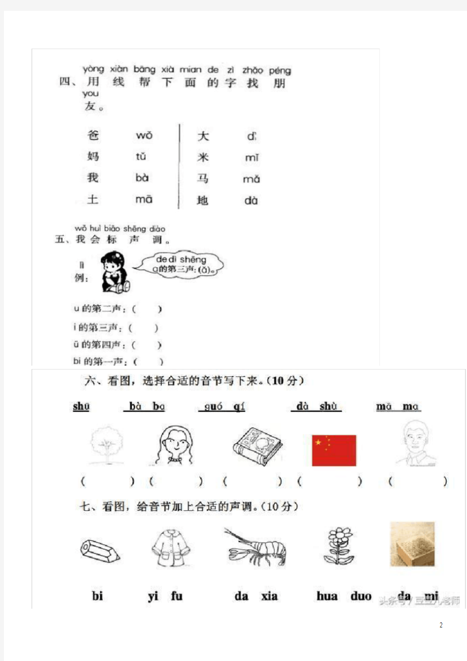 (完整)小学一年级汉语拼音练习题