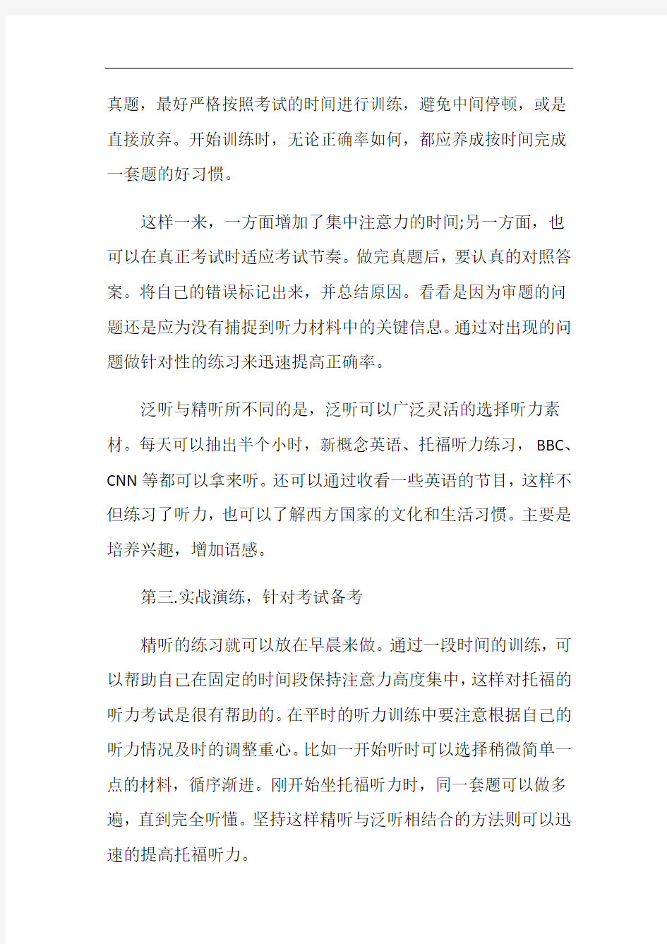 如何把握托福听力备考重点