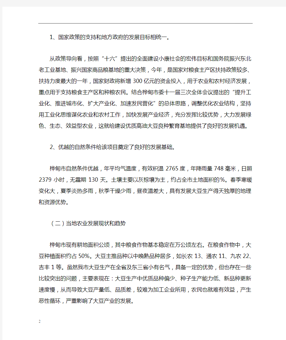 项目可行性报告范文一份