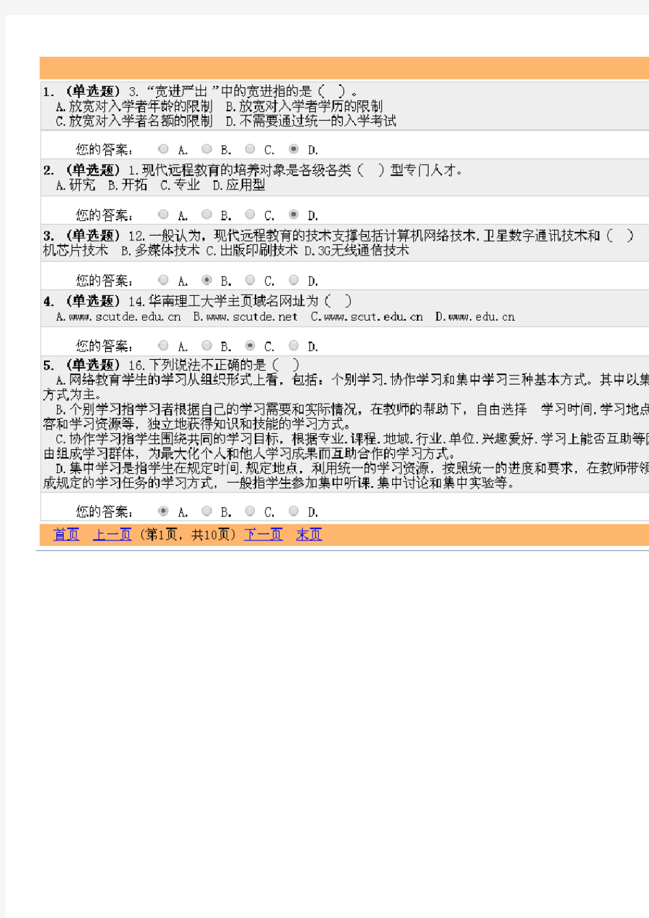 最新版华南理工大学网上学习指南答案