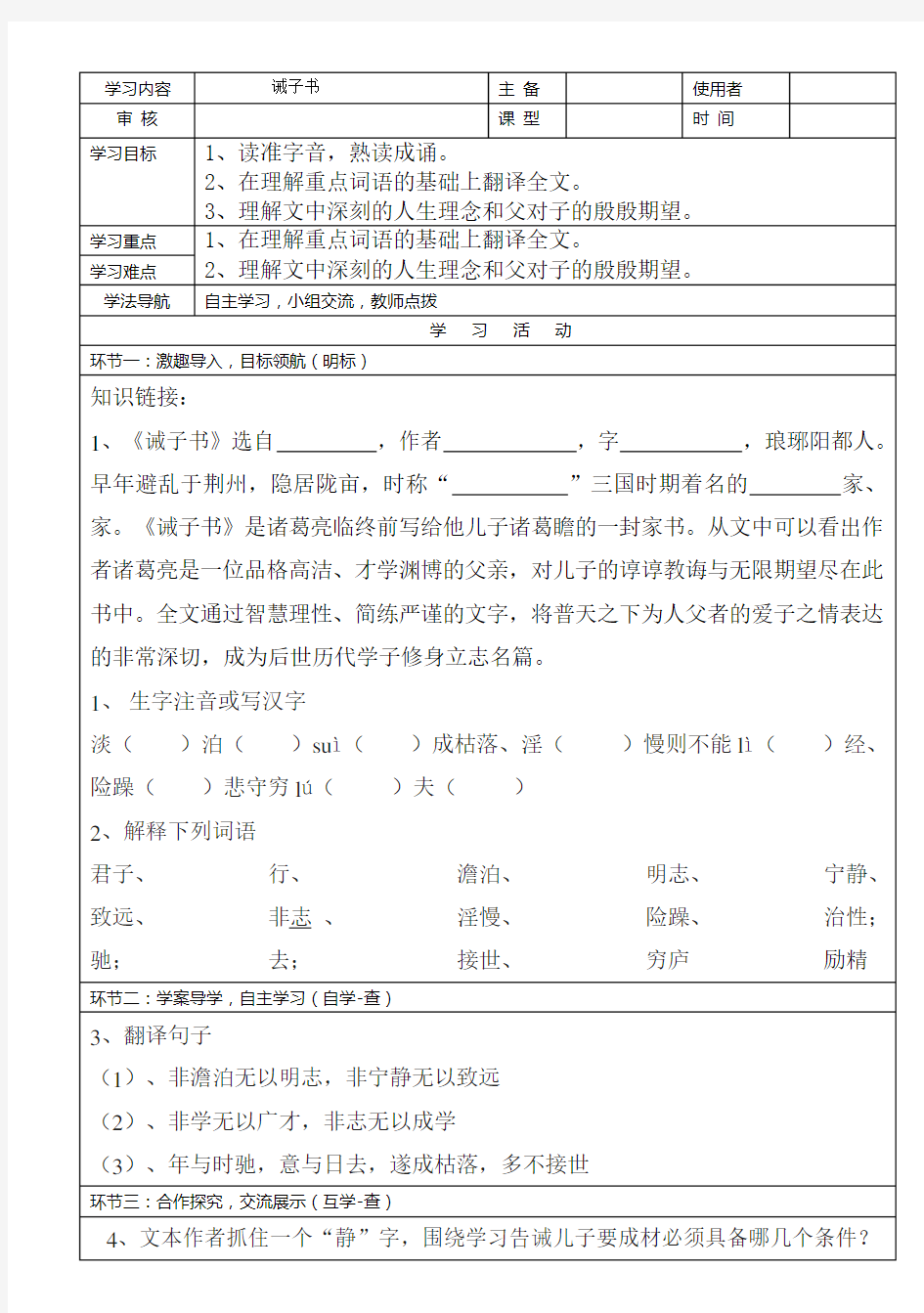 诫子书-导学案及答案-七年级