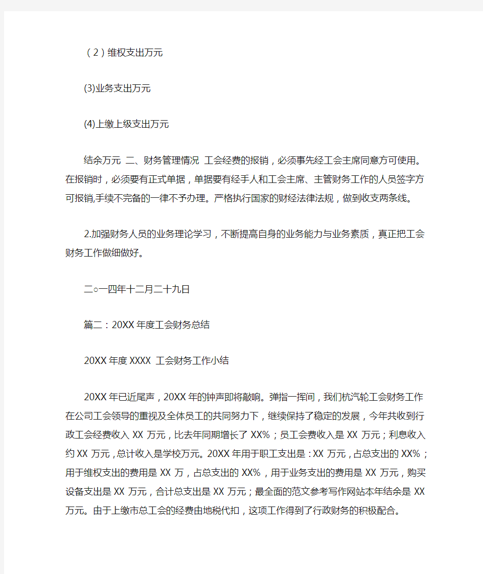 学校工会财务工作总结