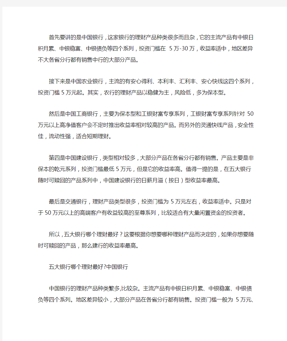 五大银行哪个理财最好哪款理财产品收益高_收益最好的理财产品