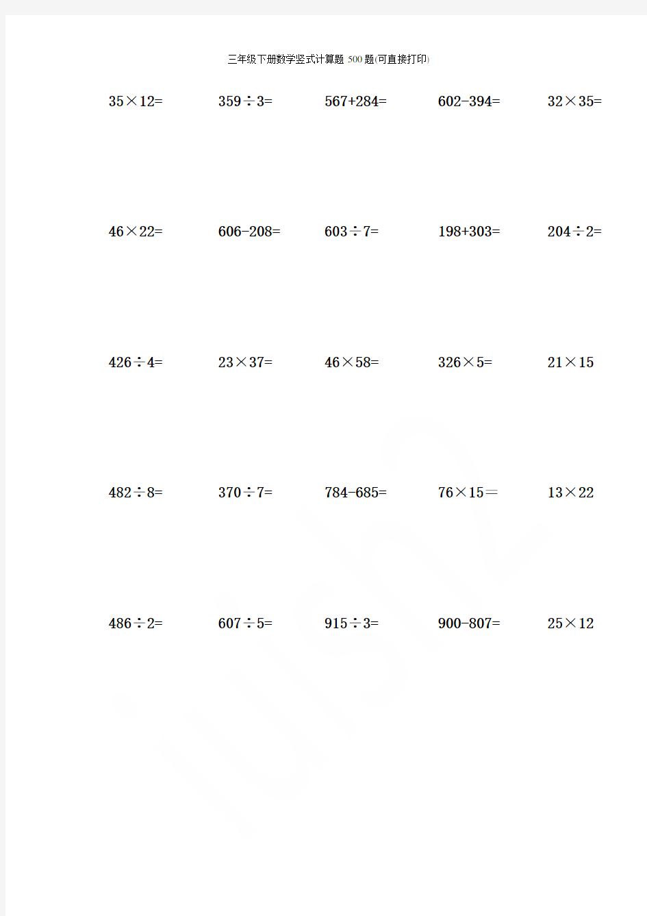 三年级下册数学竖式计算题500题(可直接打印)