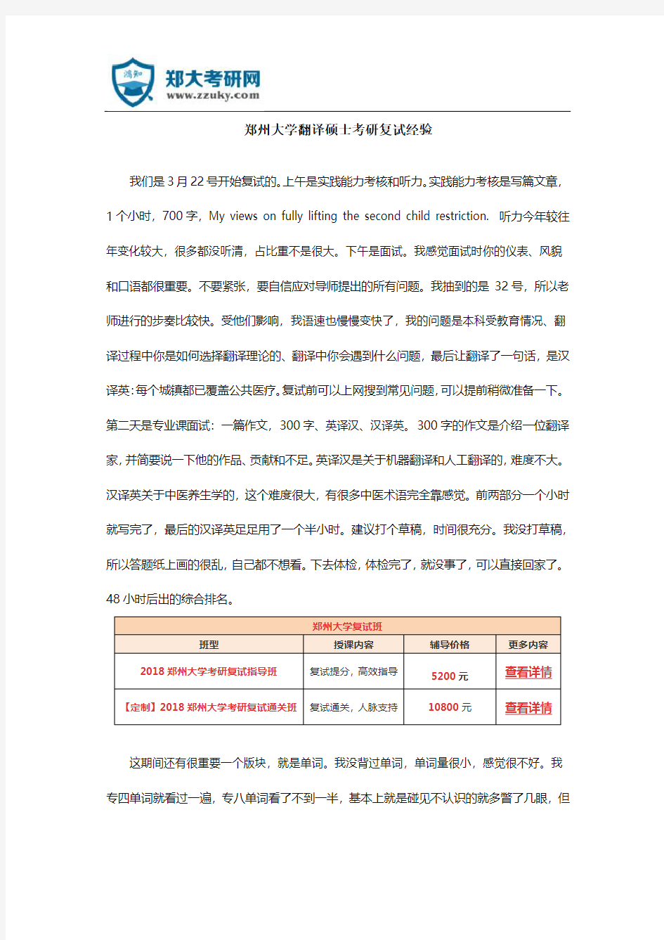 郑州大学翻译硕士考研复试经验