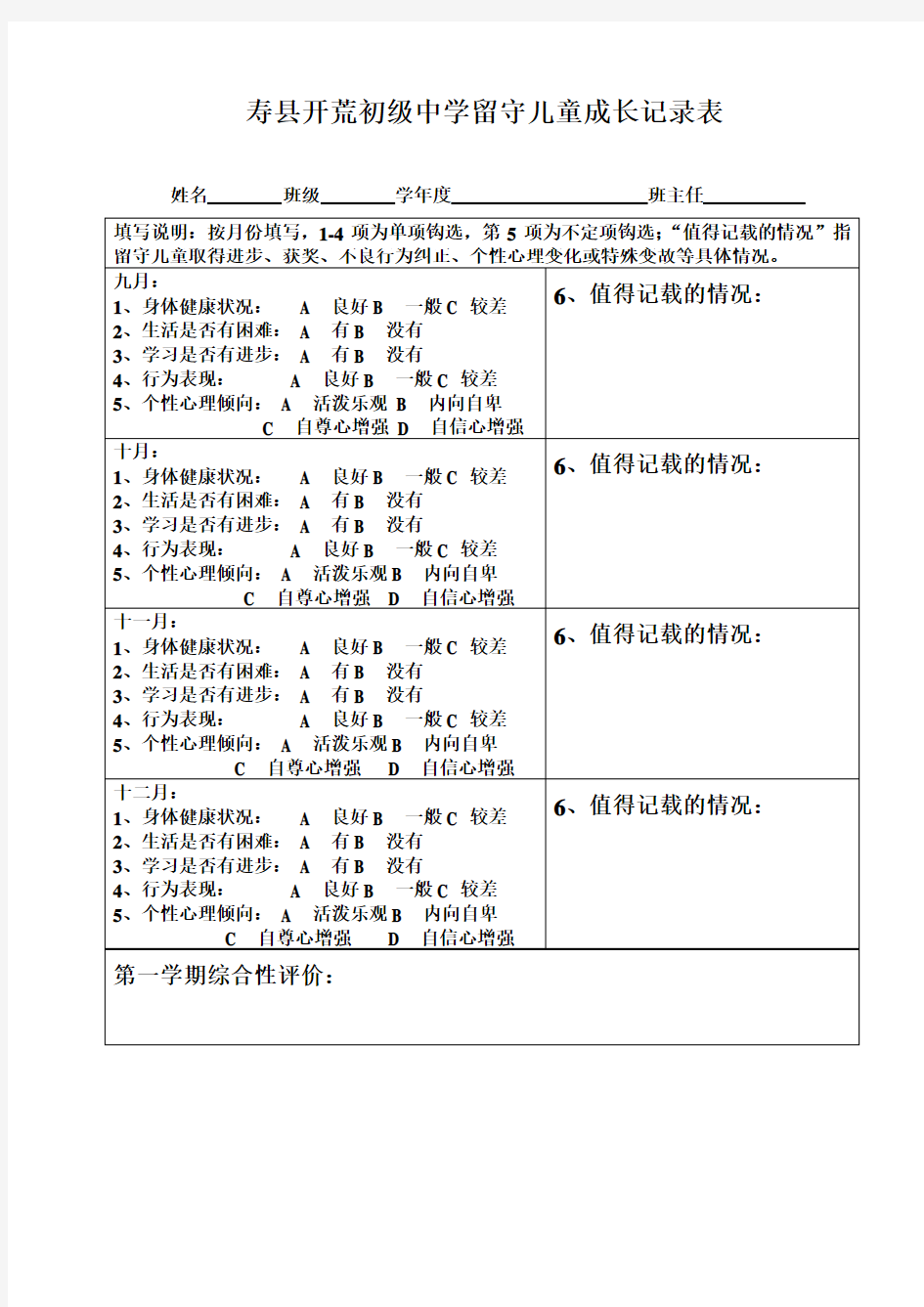 留守儿童成长记录表