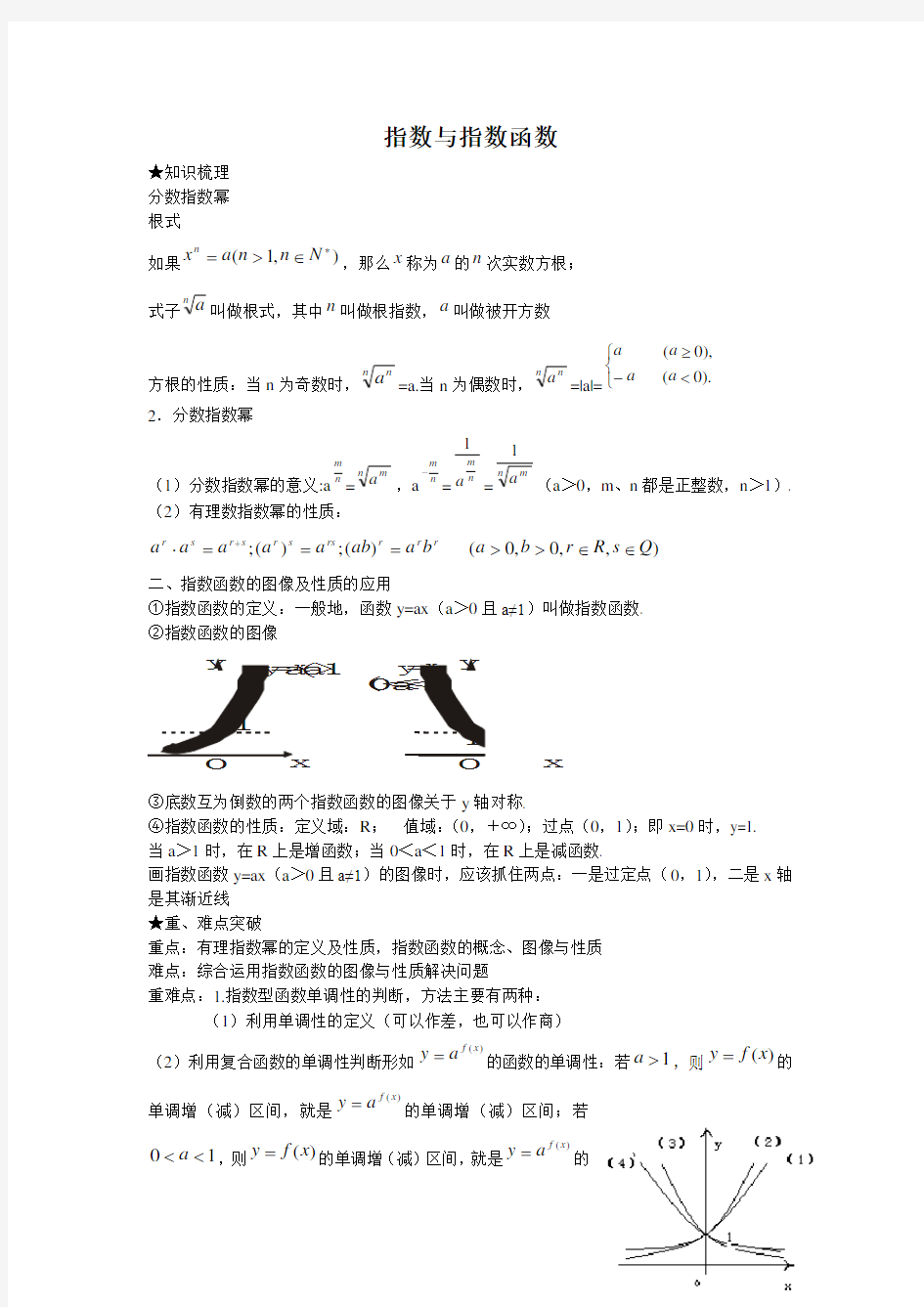 高考数学第一轮复习指数与指数函数