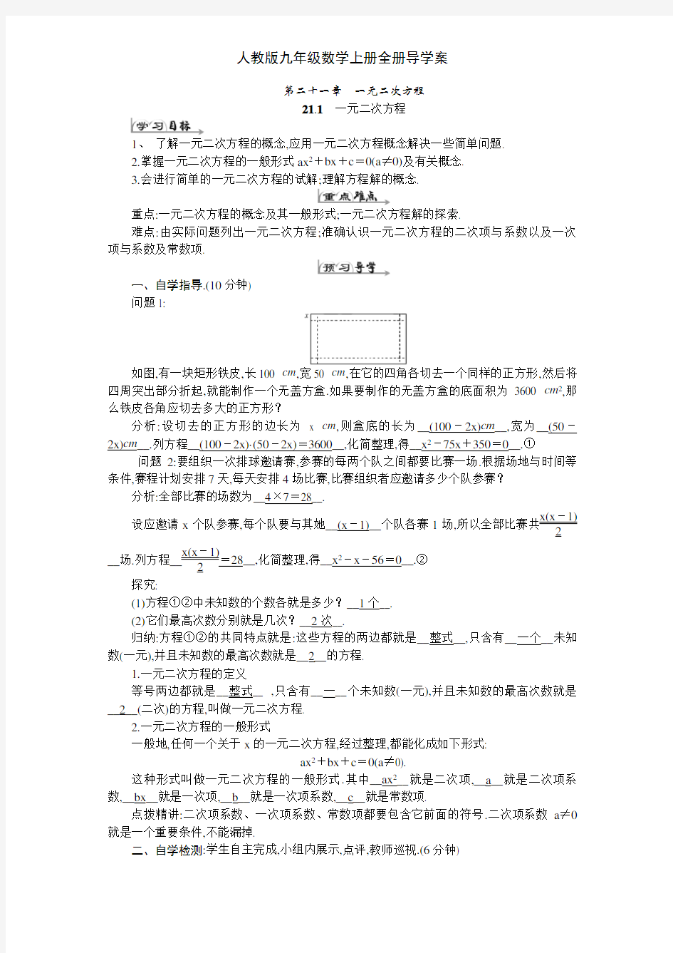 人教版九年级数学上册全册导学案