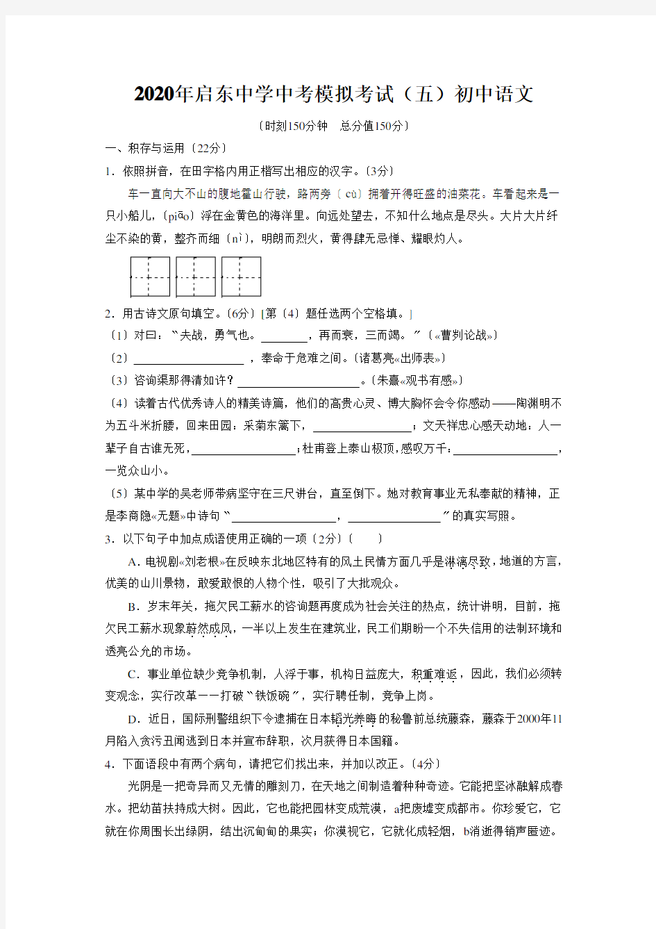 2020年启东中学中考模拟考试(五)初中语文
