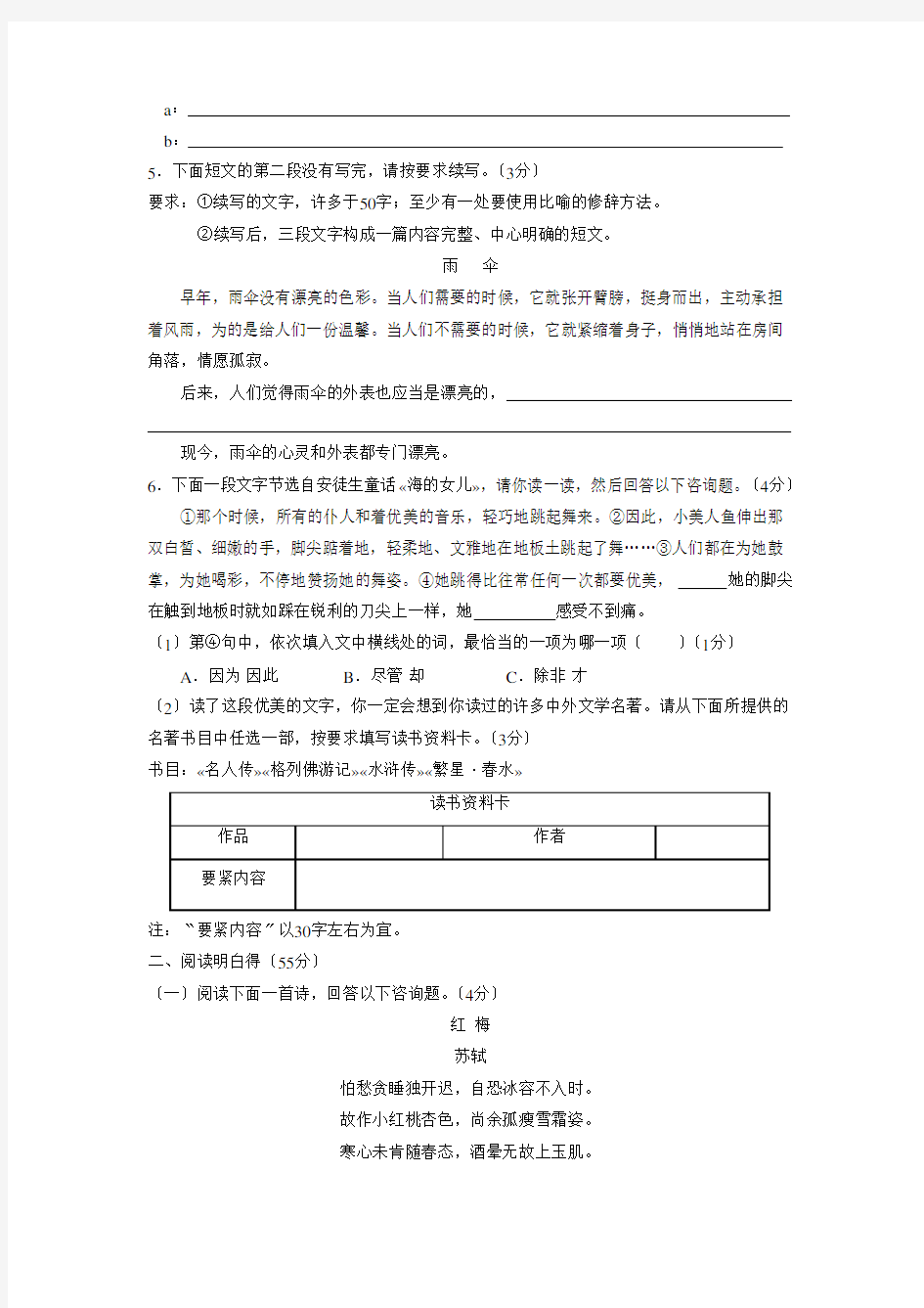 2020年启东中学中考模拟考试(五)初中语文