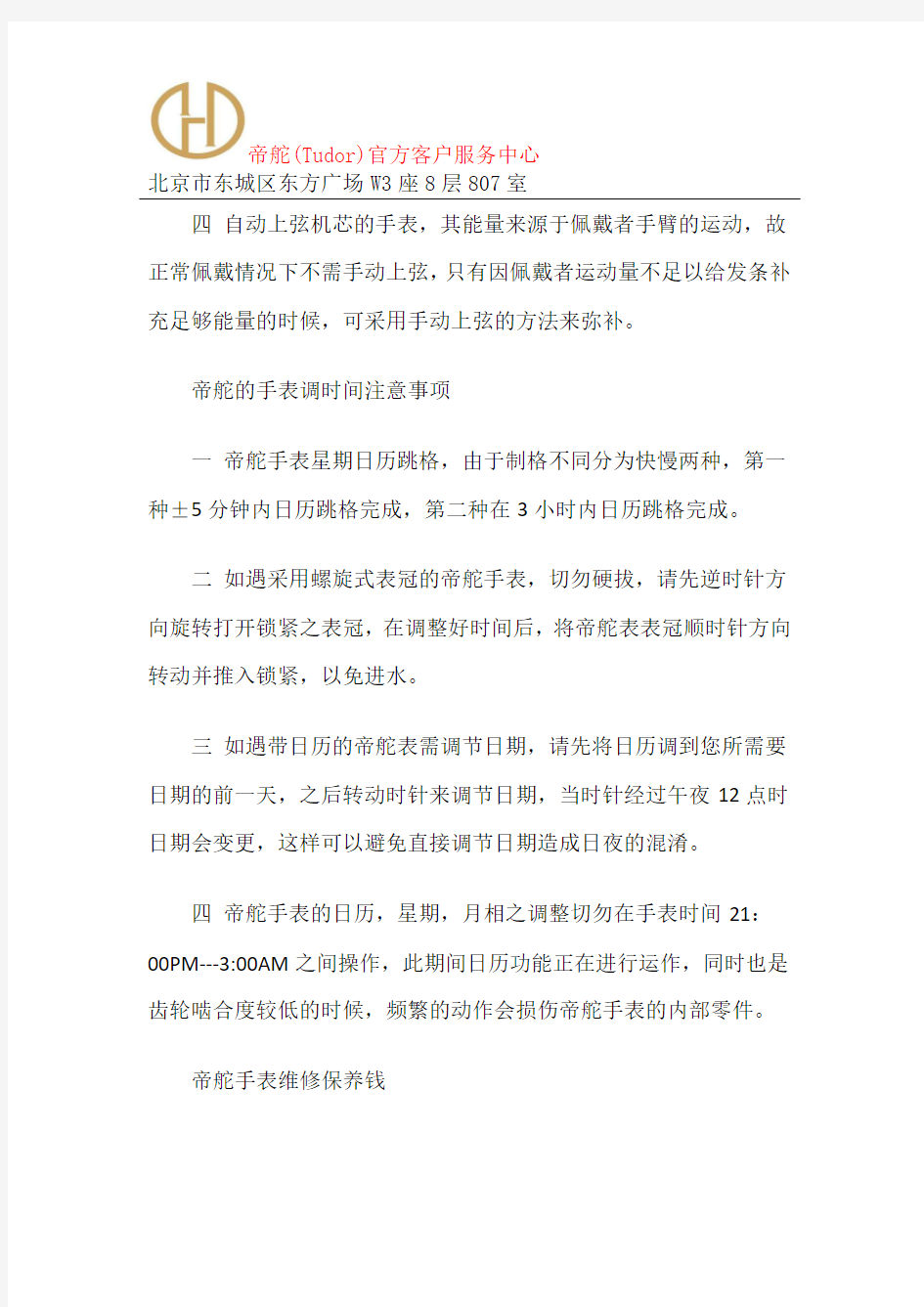 帝舵手表更换表把-帝舵官方售后维修服务中心