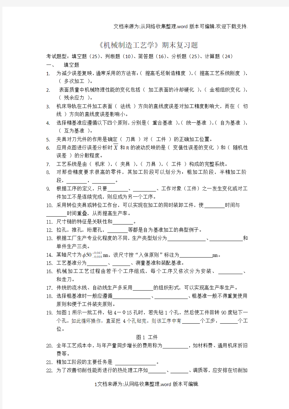 中南大学机械制造工艺学复习题