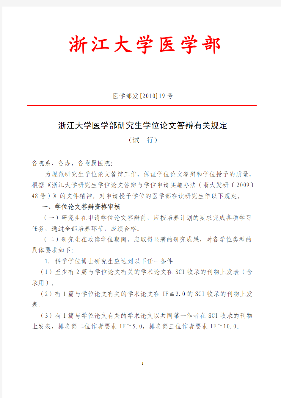 浙江大学论文答辩有关规定