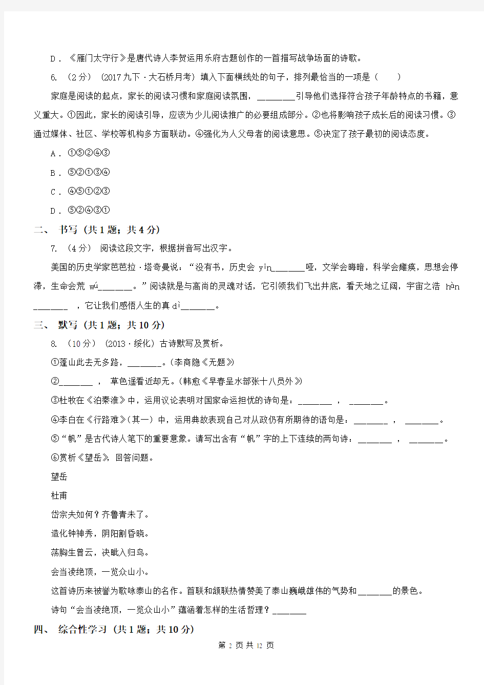 青海省玉树藏族自治州2020版八年级下学期第一次月考语文试题(I)卷
