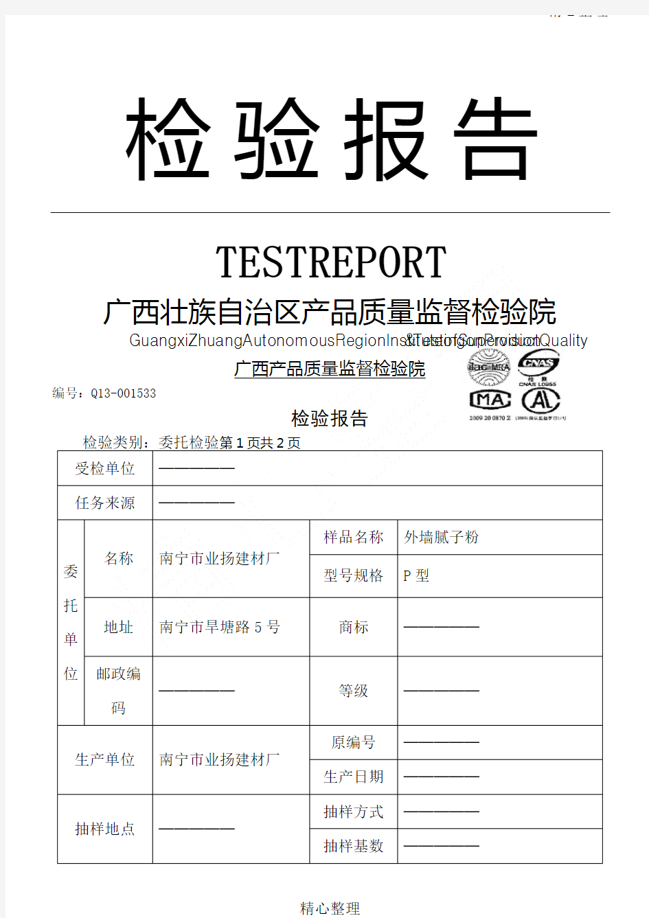 涂料检验报告