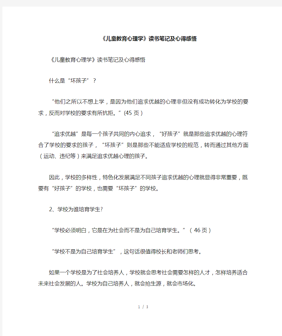 儿童教育心理学读书笔记及心得感悟