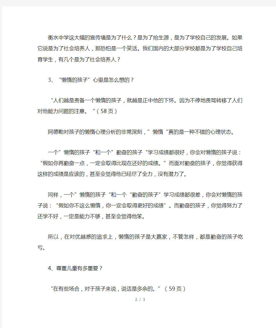 儿童教育心理学读书笔记及心得感悟