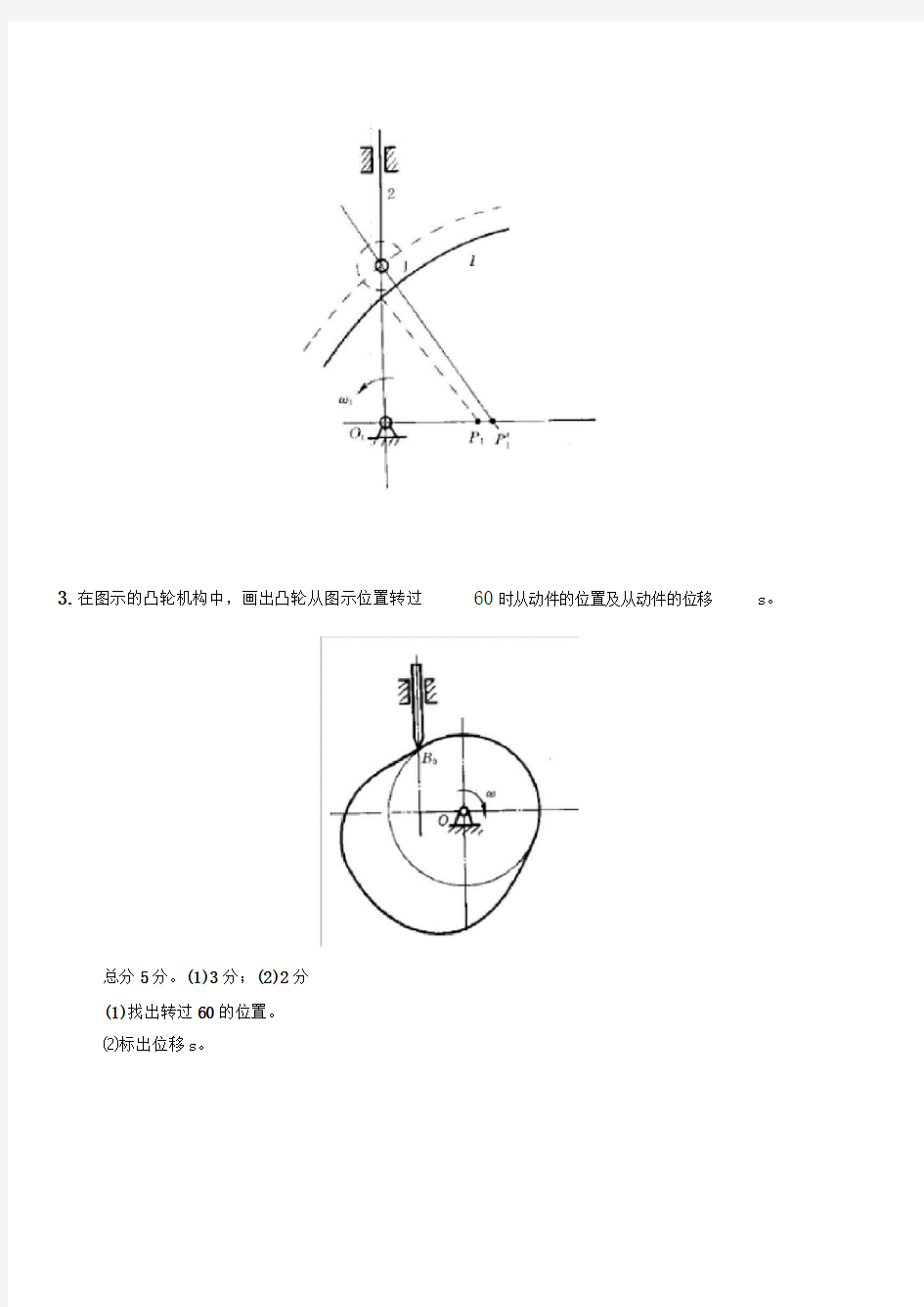 浙江工业大学机械原理考研内部资料第9章凸轮机构及其设计(有答案)