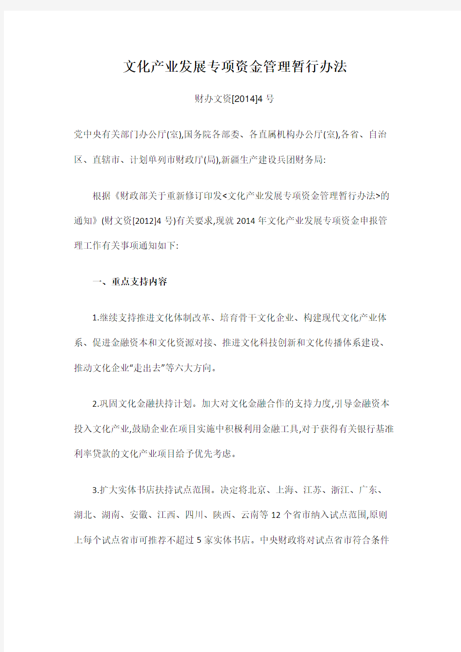 文化产业发展专项资金管理暂行办法