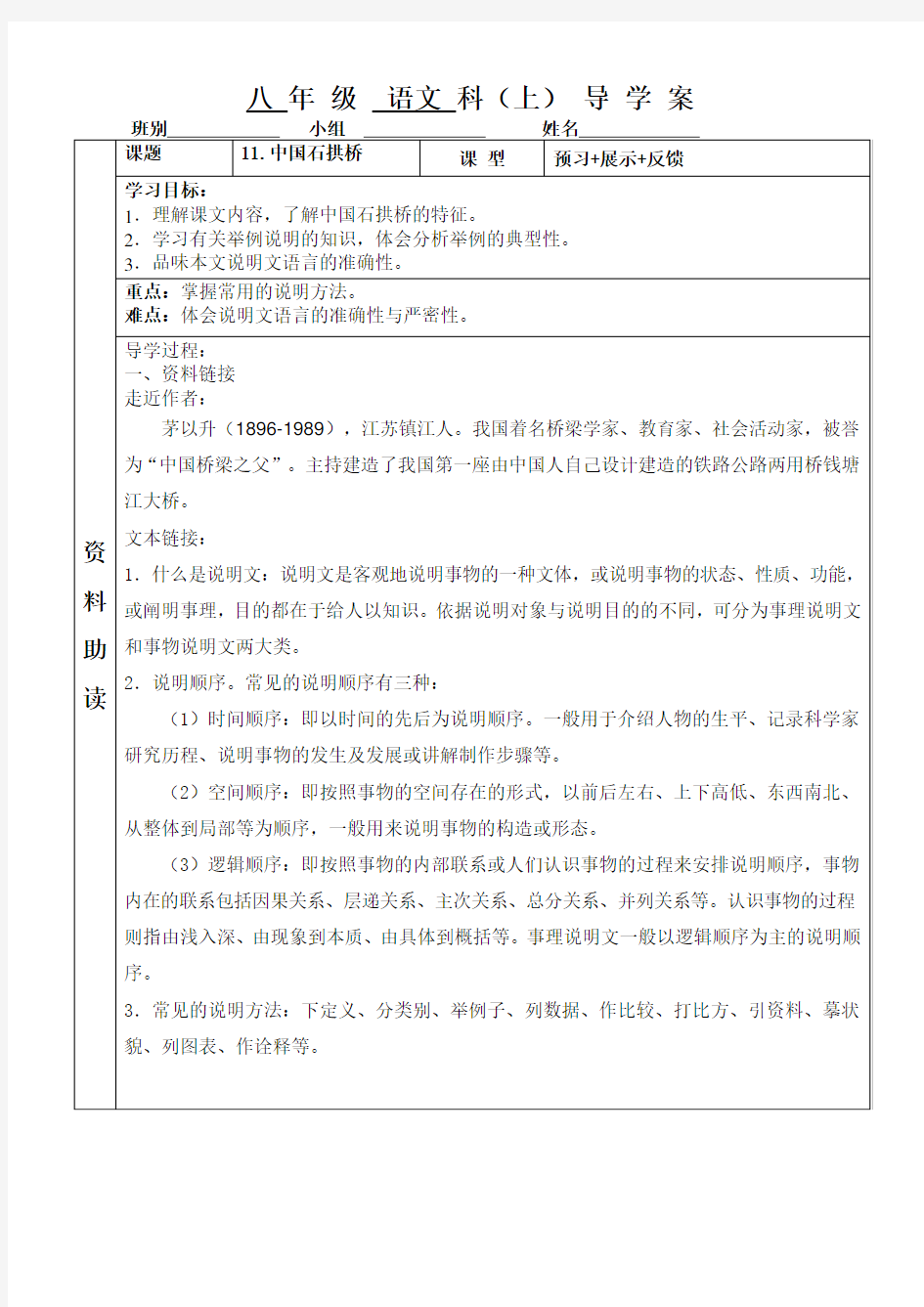 中国石拱桥导学案及答案