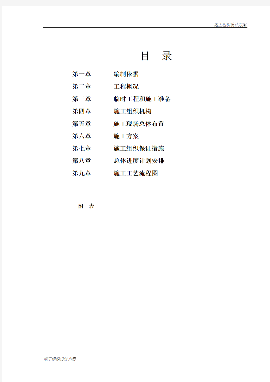 施组方案—乐山青衣江六号大桥施工组织设计(实施性施工)