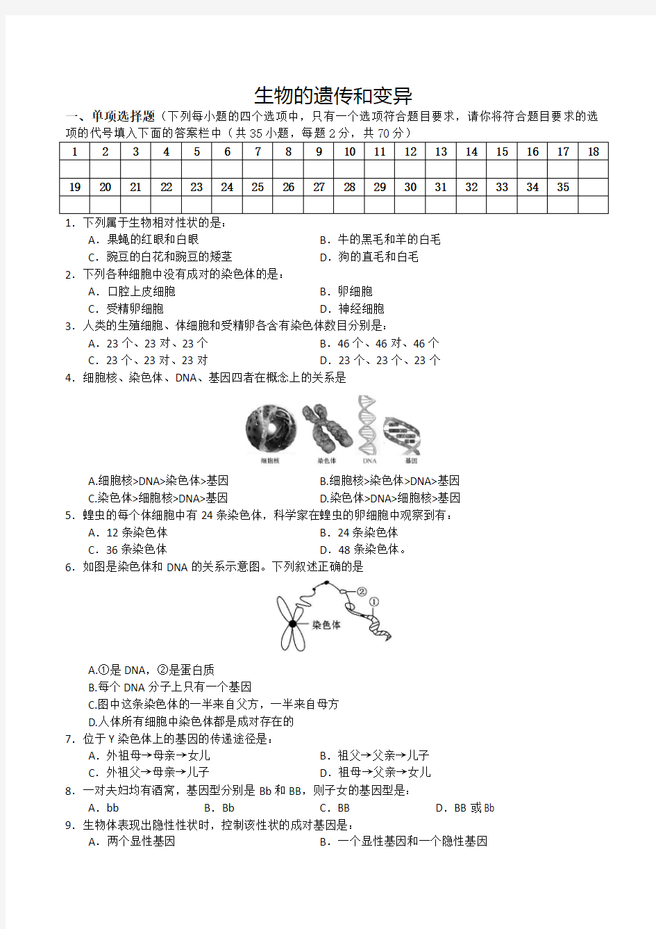 【新】人教版八年级生物下册- 生物的遗传和变异  测试题