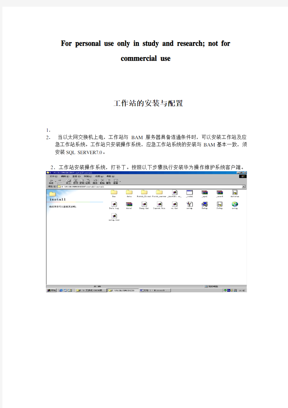 工作站的安装与配置