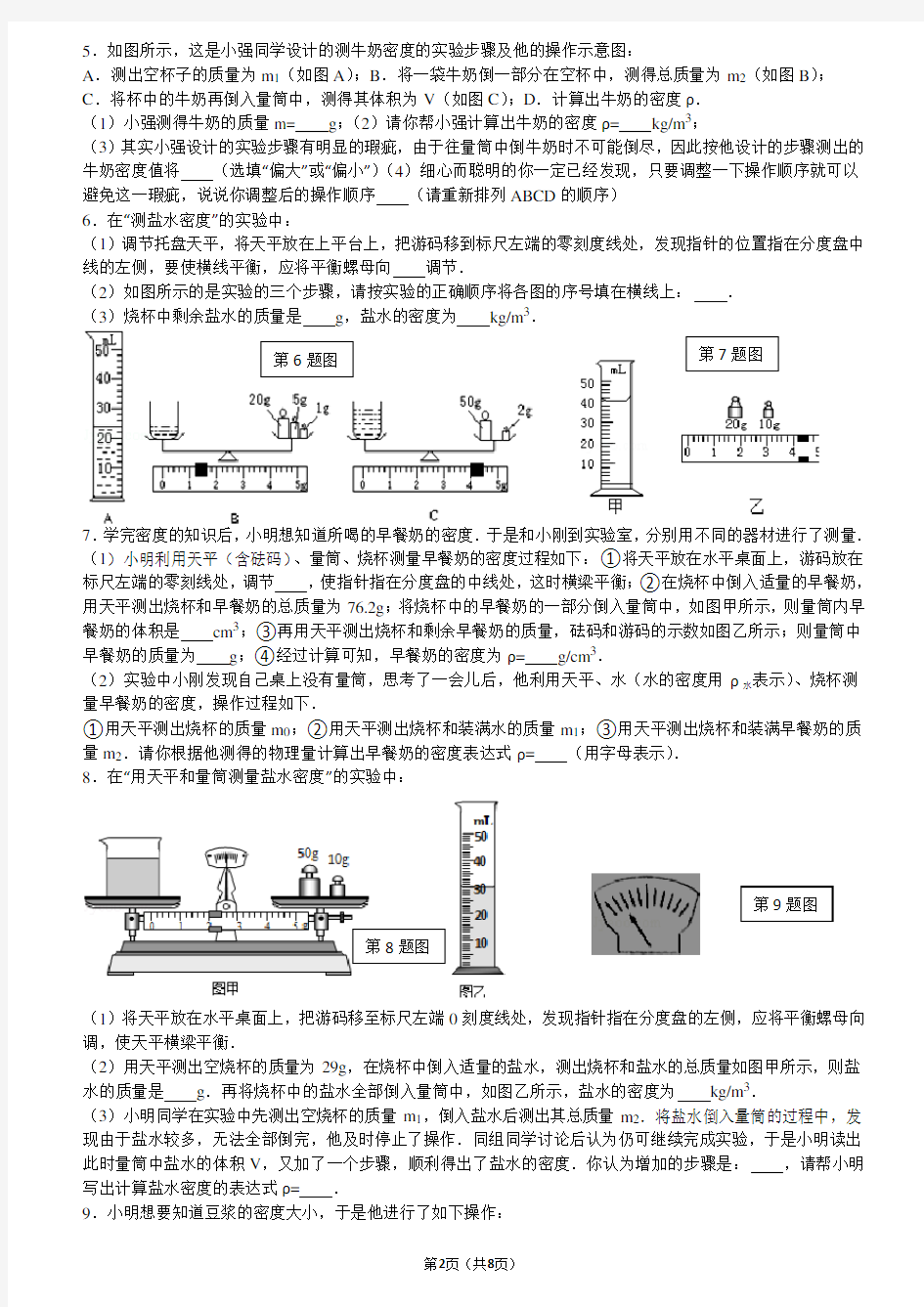 密度测量实验题