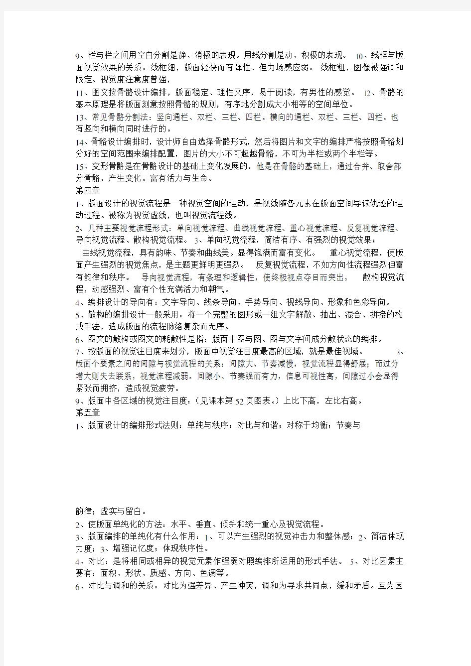 版式设计复习参考题一word版本