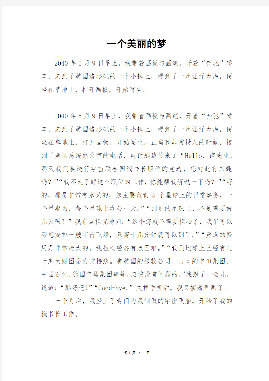 一个美丽的梦_二年级作文