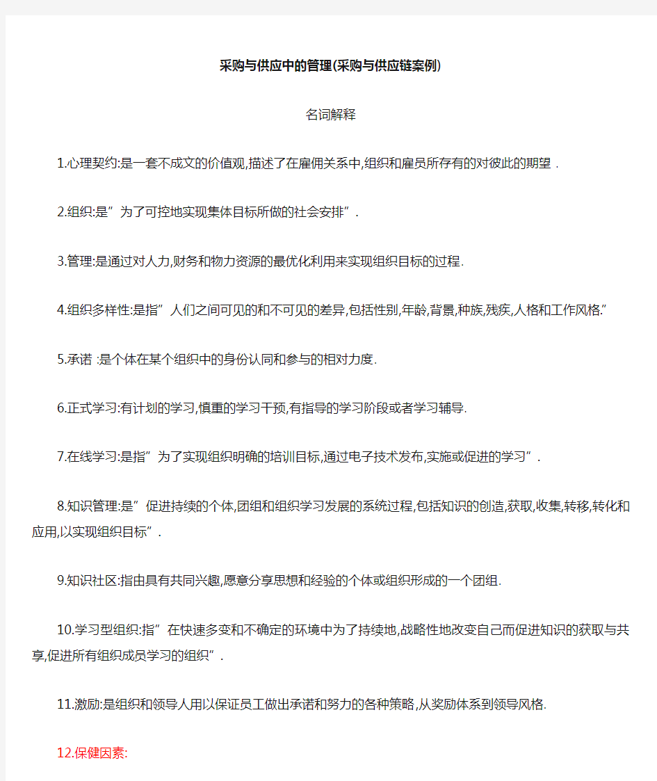 03617采购与供应链案例 采购与供应中的管理 自考本科复习资料