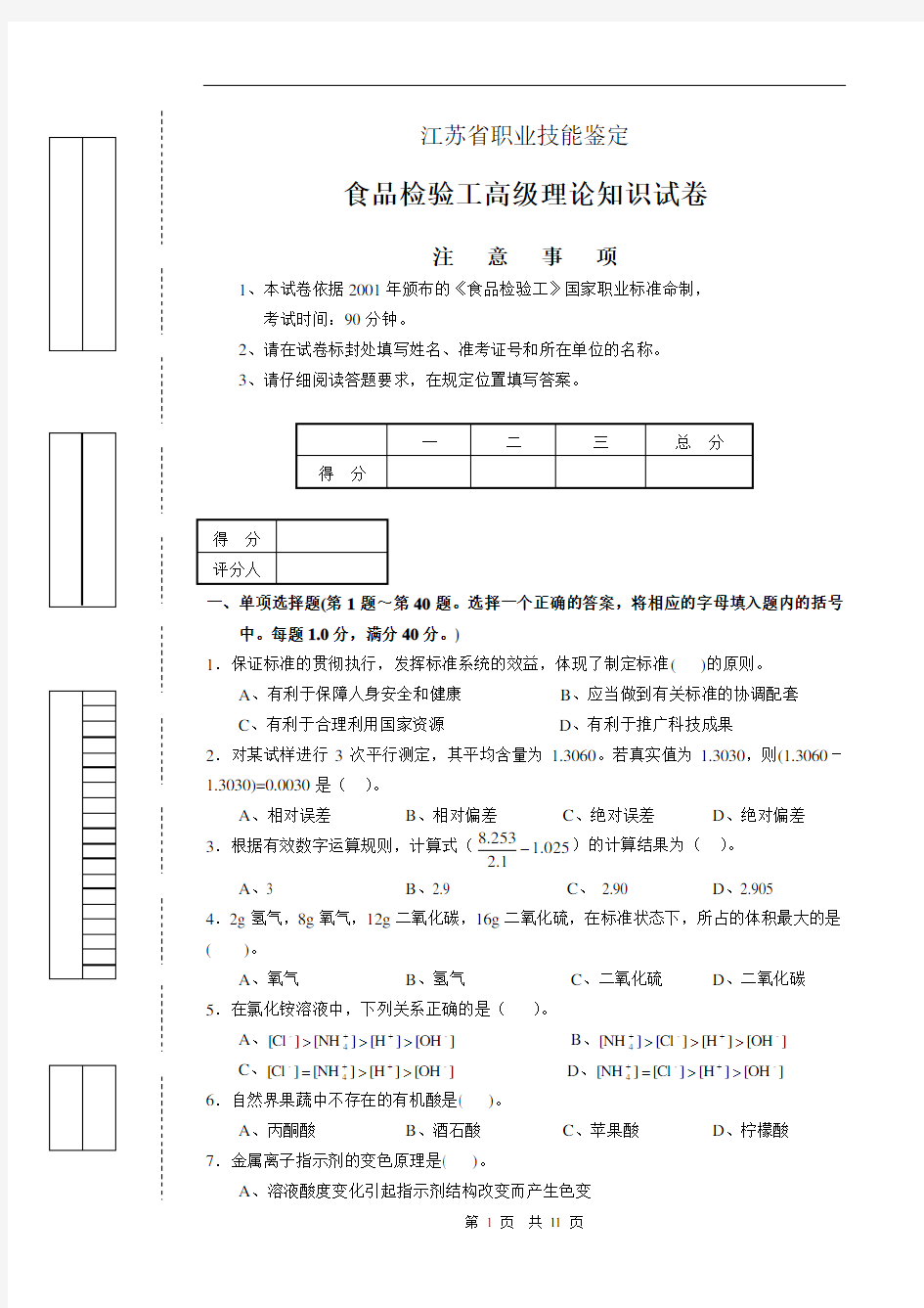 高级理论试卷正文5解析