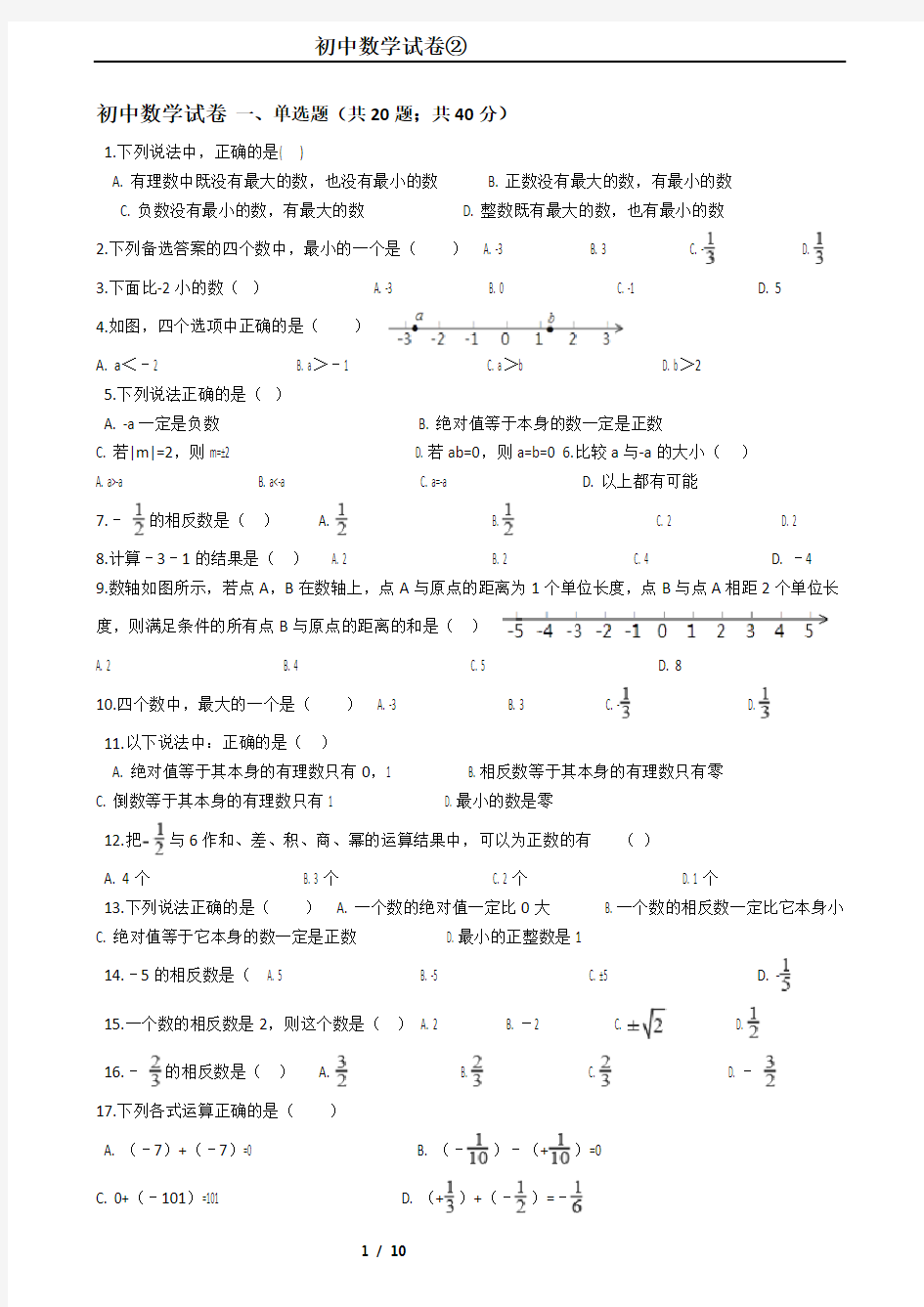 初中数学试卷及答案解析