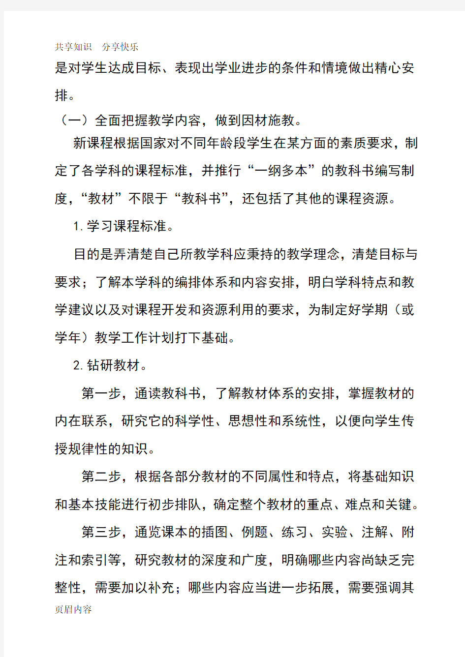 如何提高教师课堂教学技能