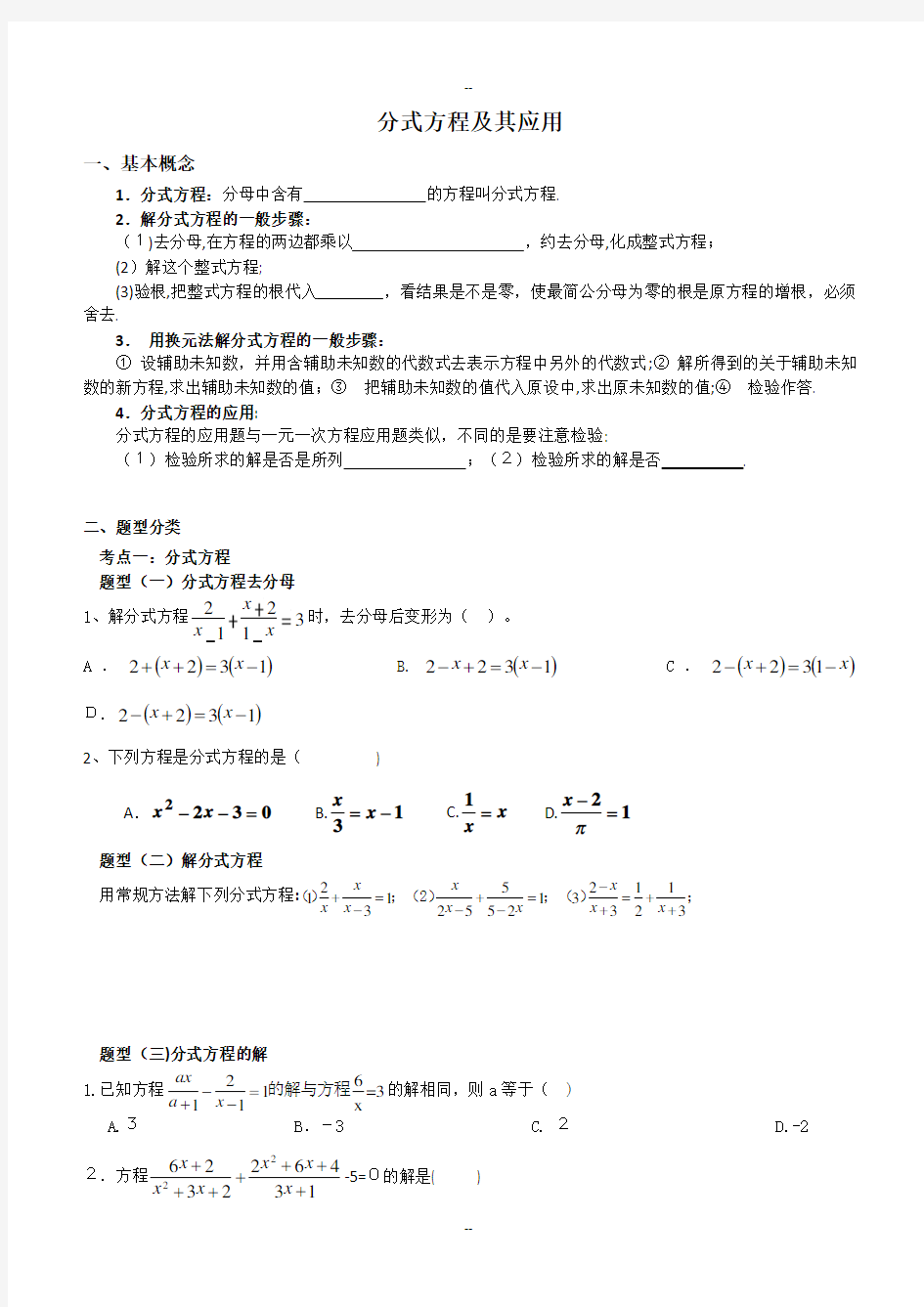 分式及分式方程题型分类讲义