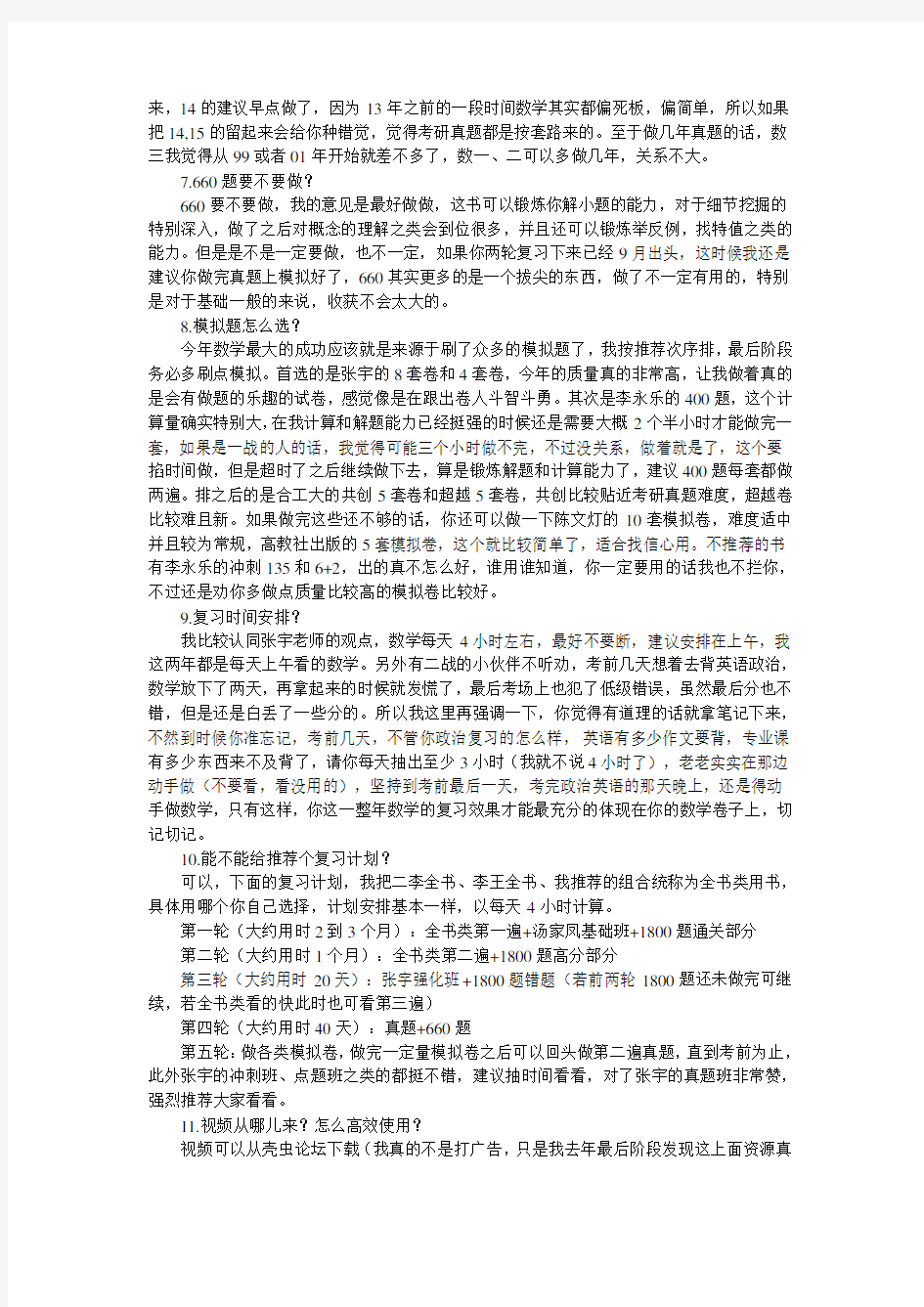 12554-上海财经大学-考研-数三经验贴