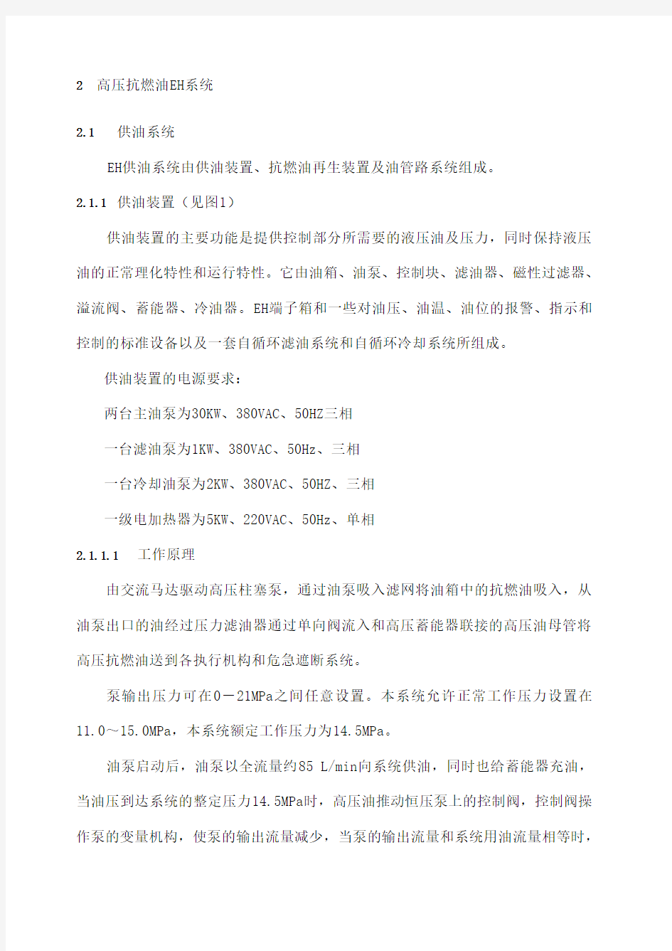 汽轮机EH油系统讲解