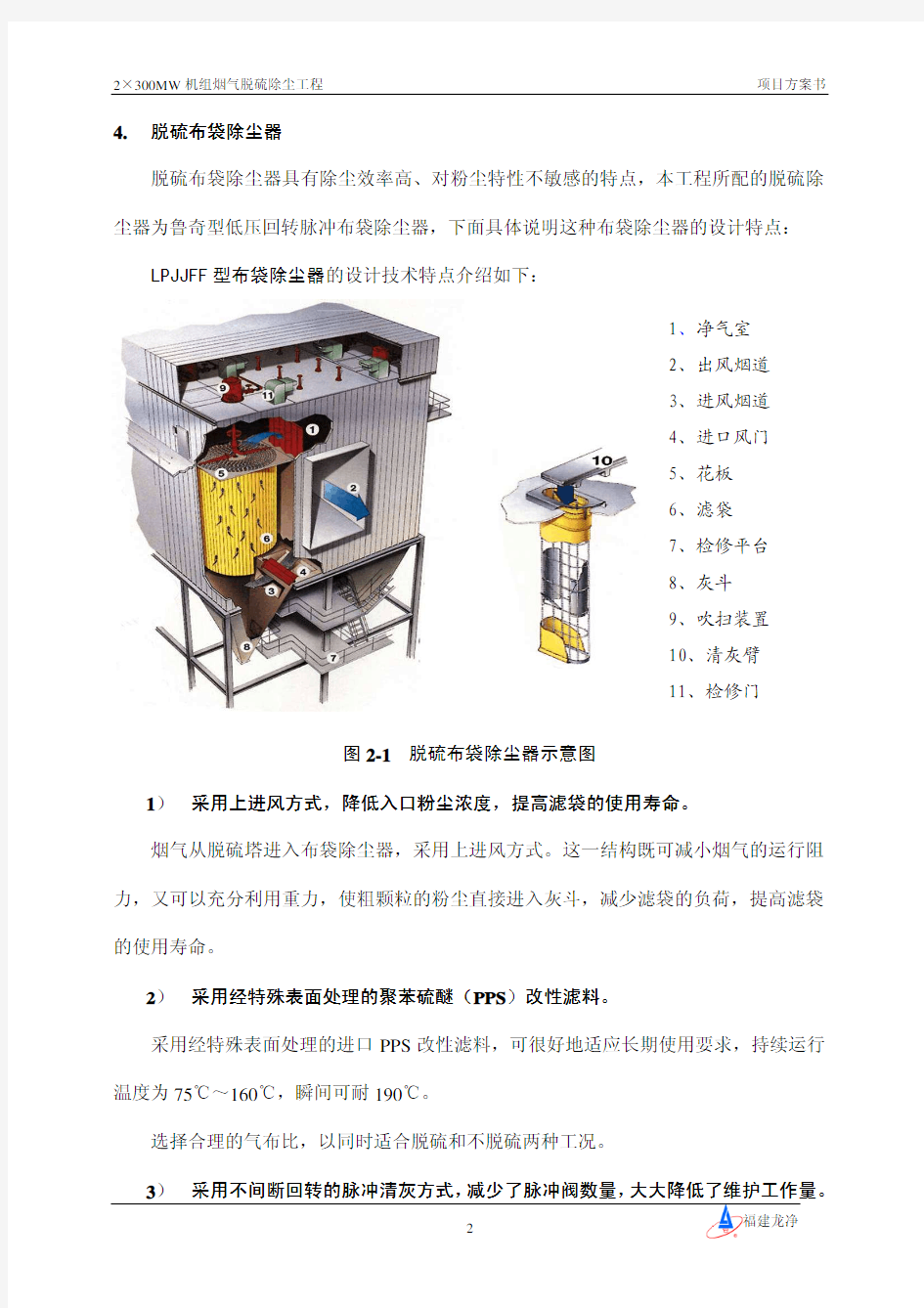 半干法脱硫系统组成-龙净