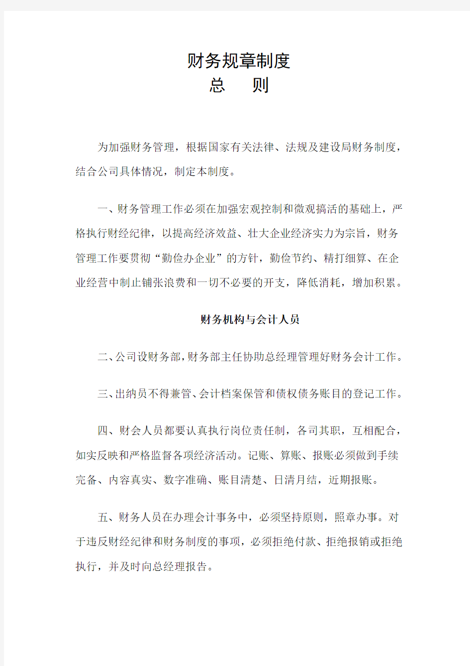 招标代理公司规章制度学习资料