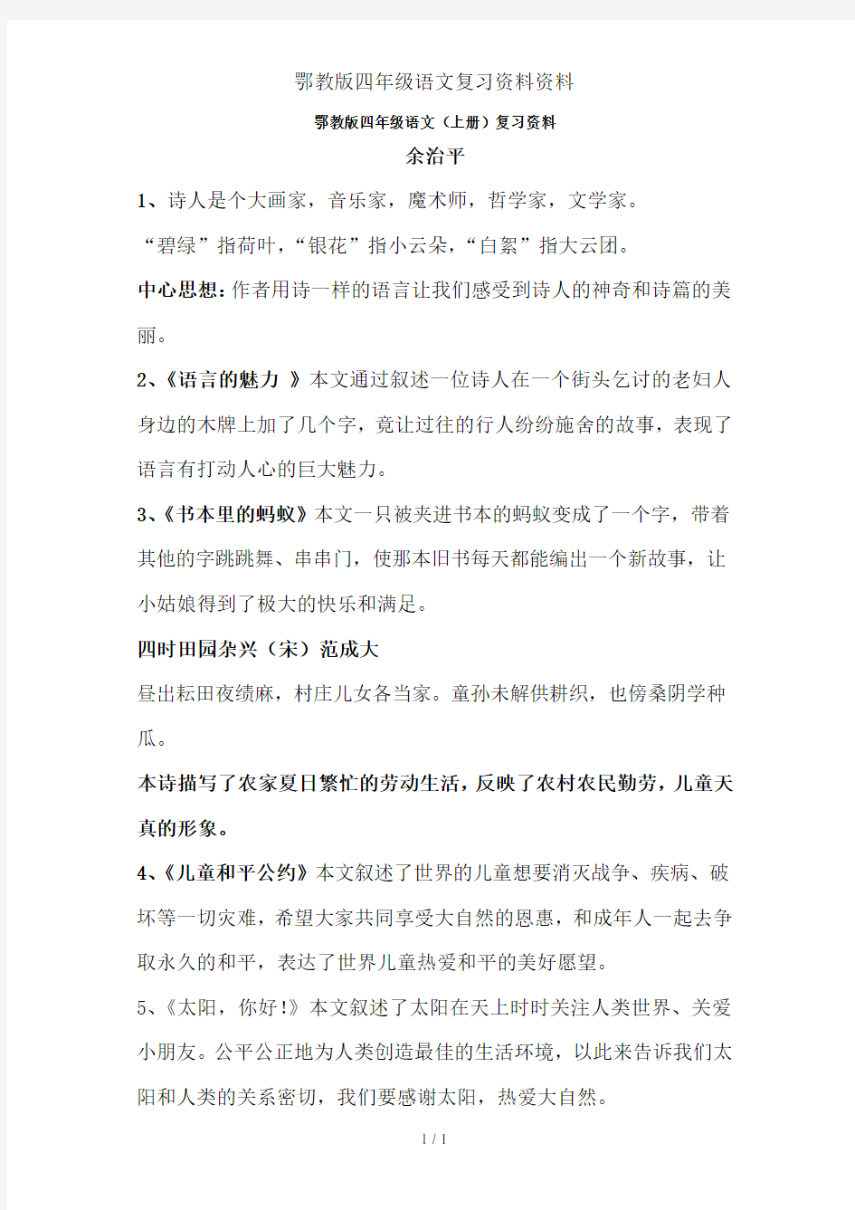 鄂教版四年级语文复习资料资料