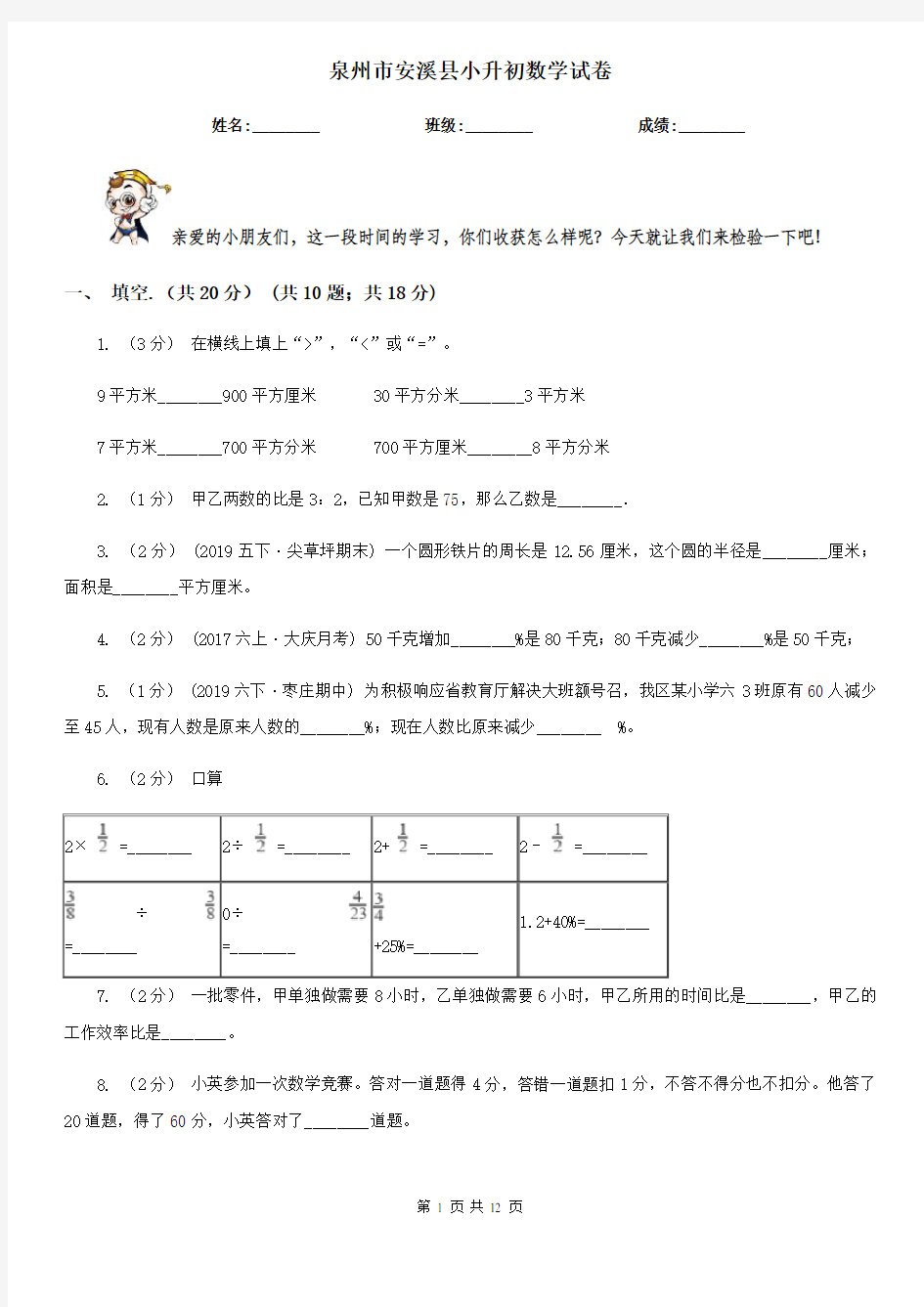 泉州市安溪县小升初数学试卷