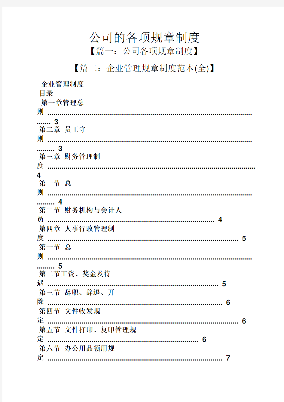 公司的各项规章制度