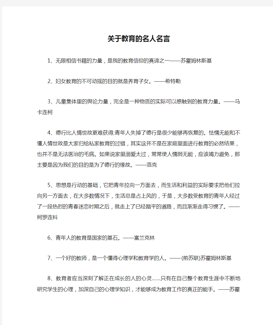 关于教育的名人名言