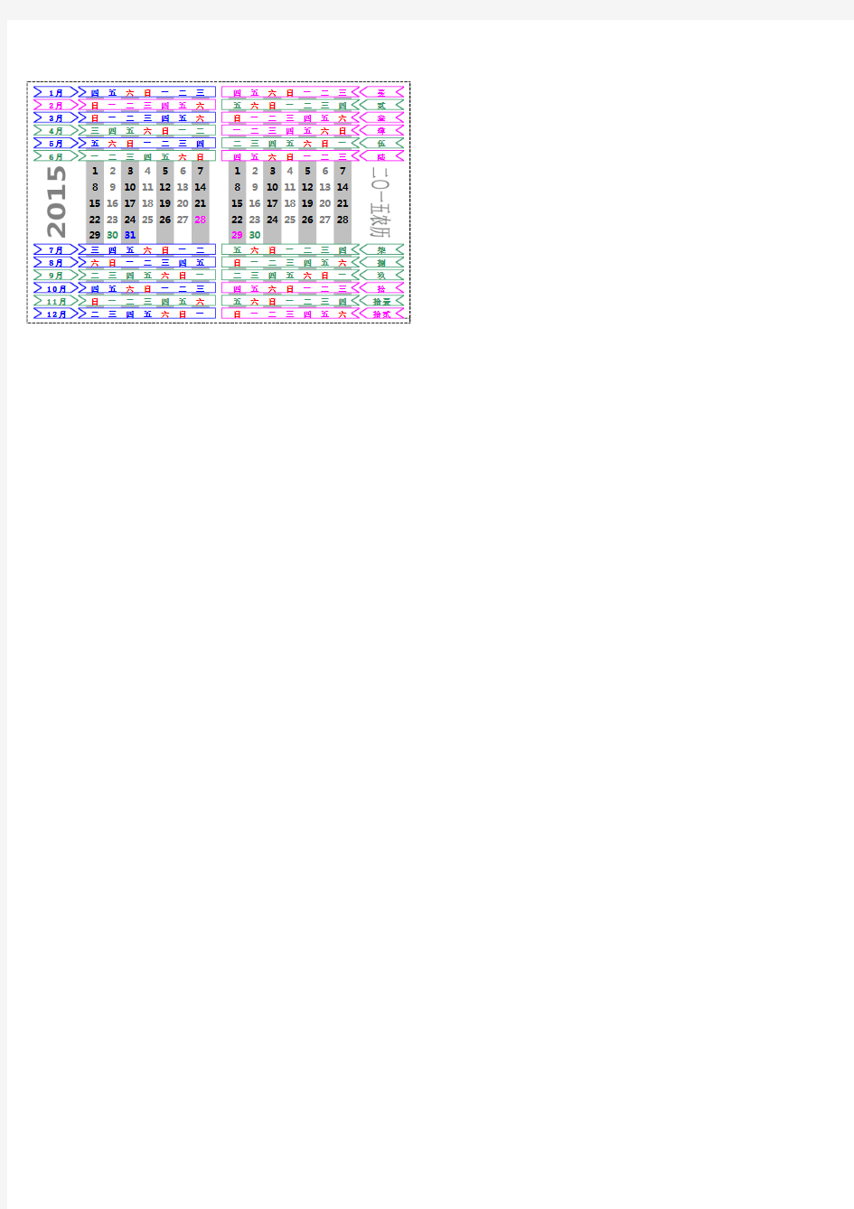 2015年迷你日历周期表+广州地铁路线图卡贴卡套-双面-阴阳版