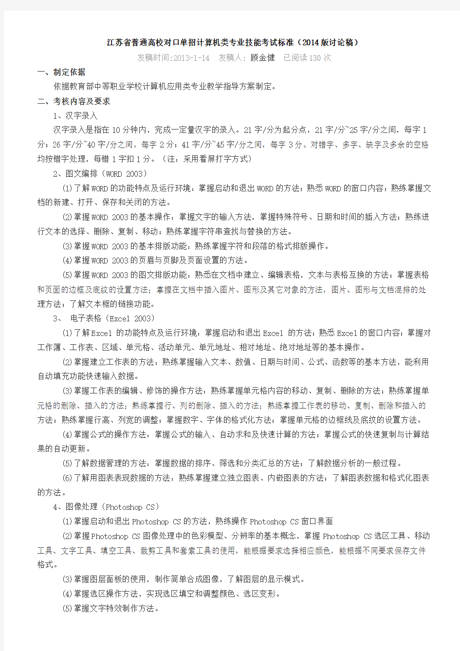 江苏省对口单招计算机类专业技能考试标准(2014版讨论稿)