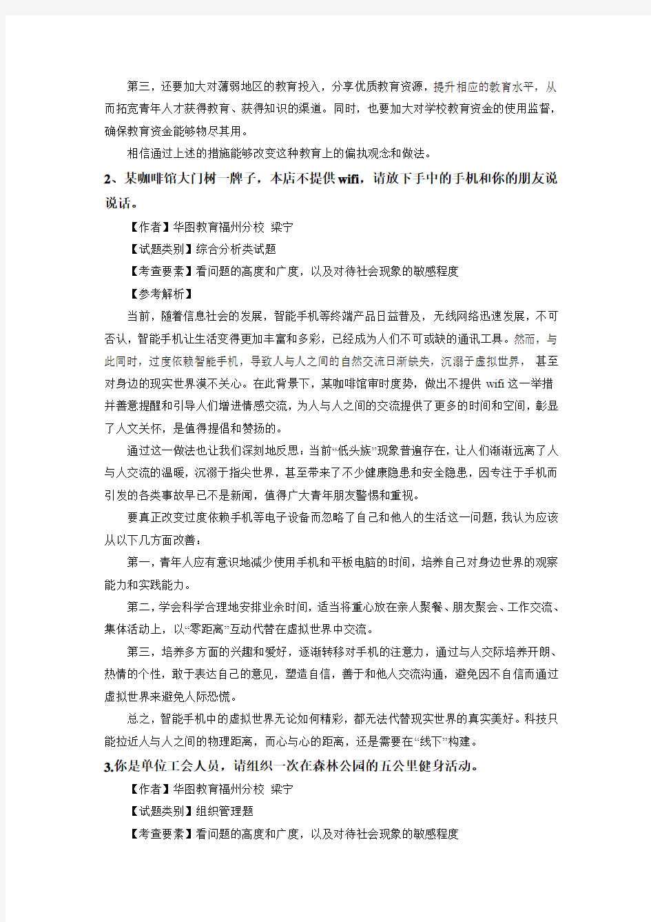 2014年福建省公务员面试真题及答案(6月10日)
