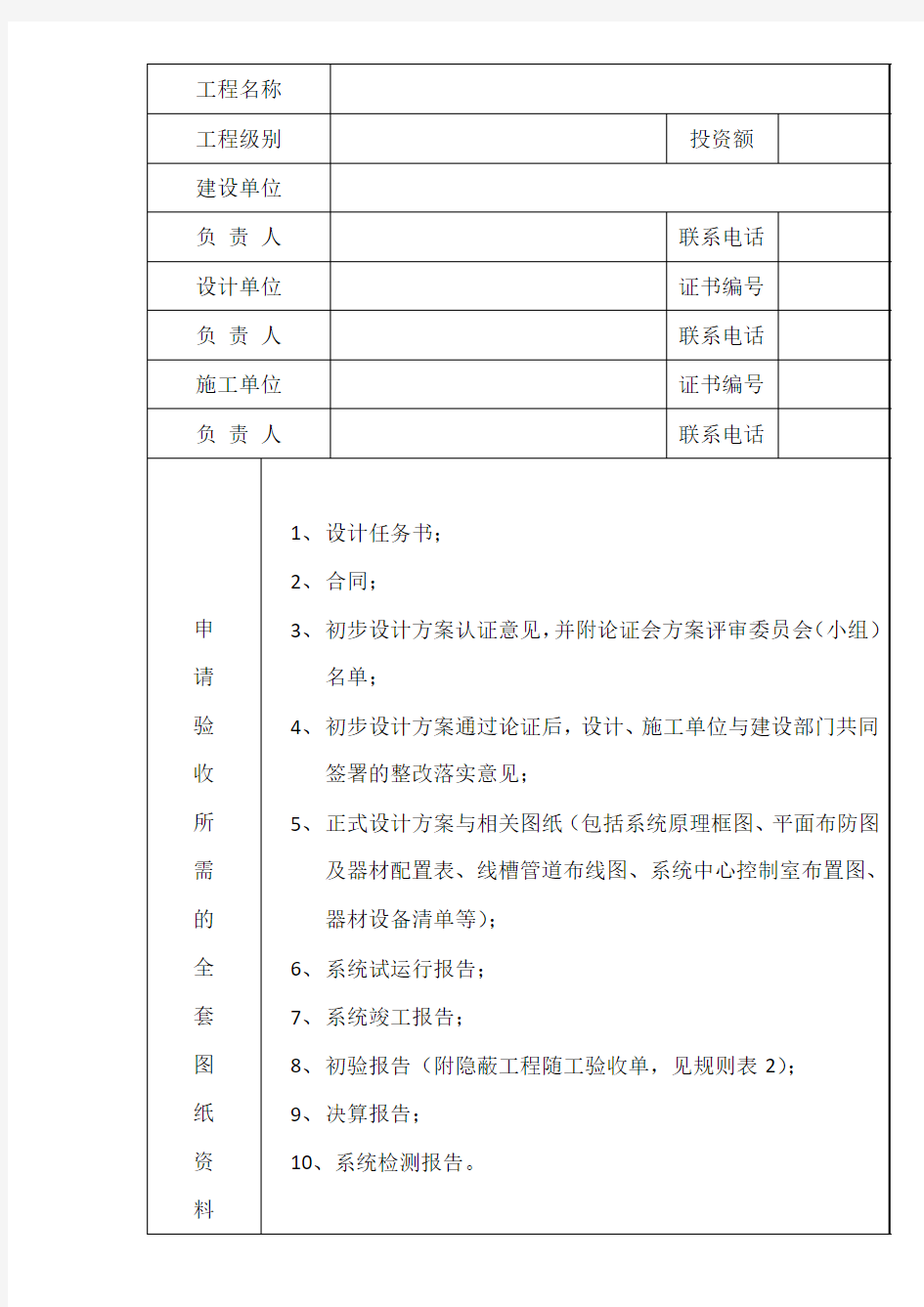 杭州市安全防范工程验收申请表