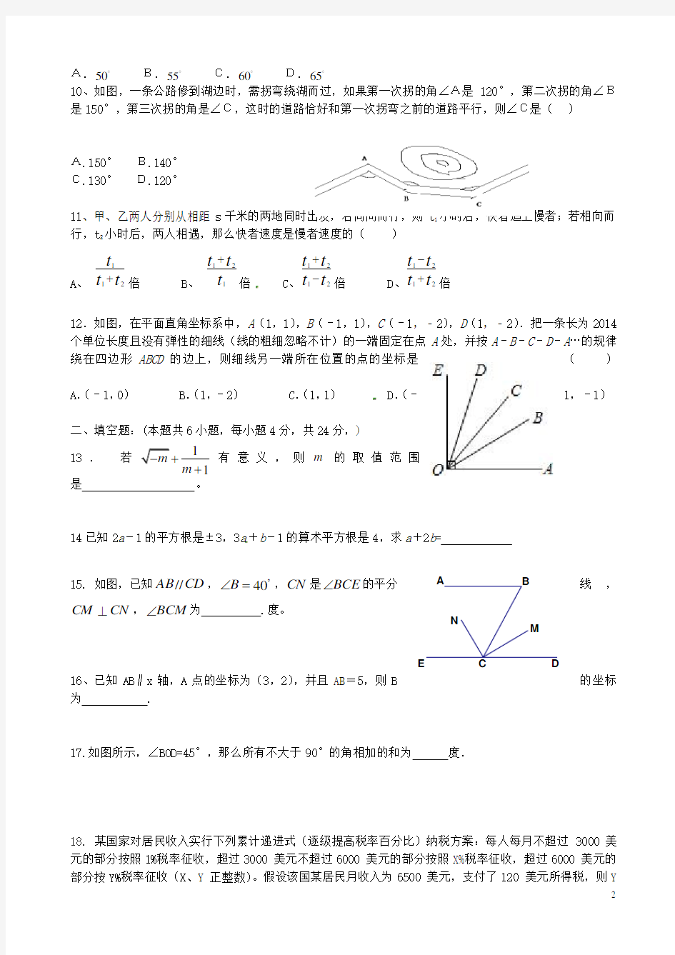 重庆市第十八中学2015-2016学年七年级数学下学期期中试题 新人教版