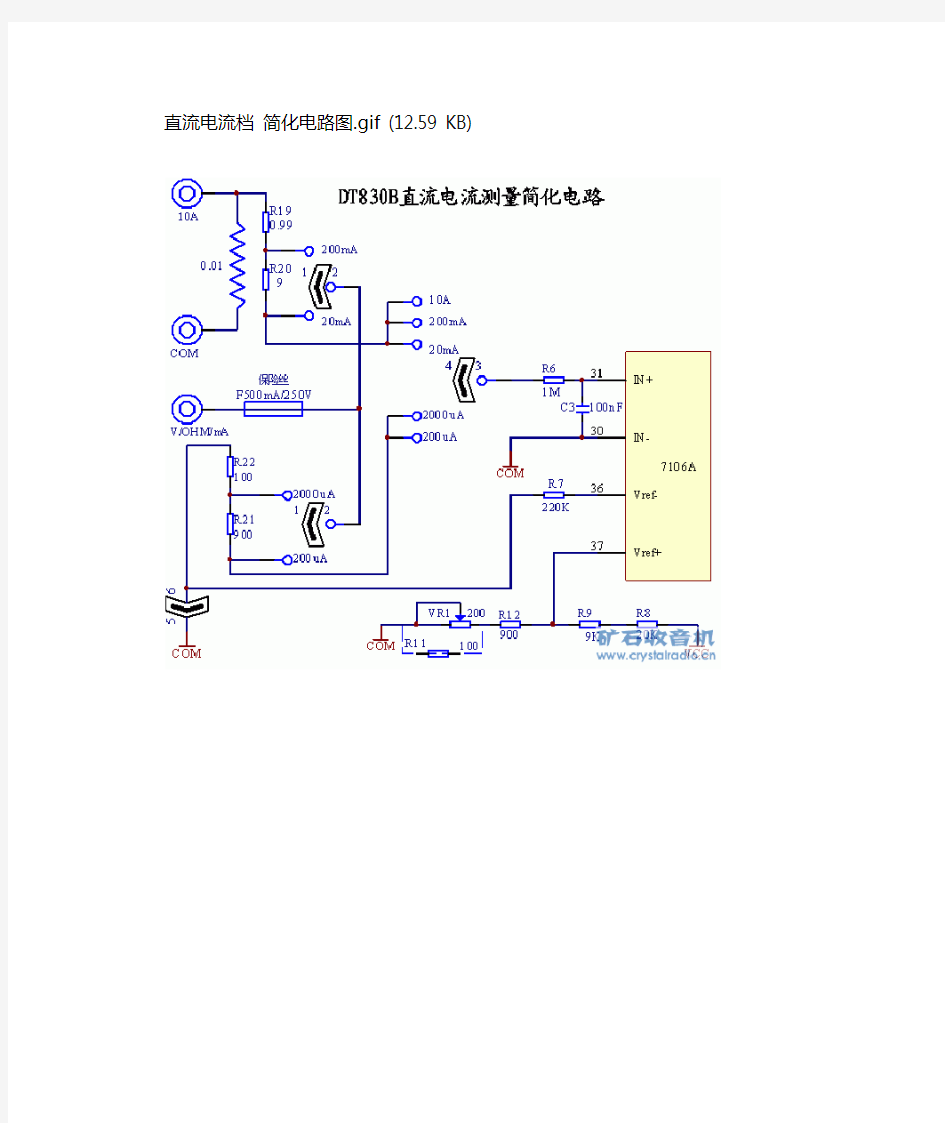 dt830b数字万用表细化原理图